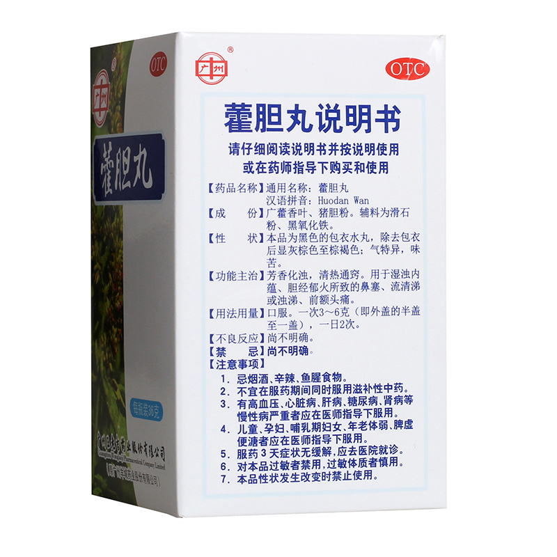 王老吉 藿胆丸 36g/瓶 芳香化浊,清热通窍 3盒