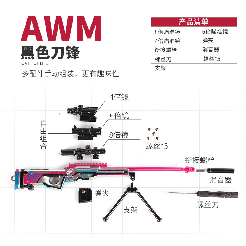 合金全金属精英awm吃鸡模型小枪m24冰封烈焰23cm三个倍镜x款配展示架