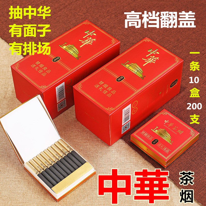 冬虫夏草烟香中华茶烟男女士细支一条荷花专卖烟 冬虫夏草买一条送一