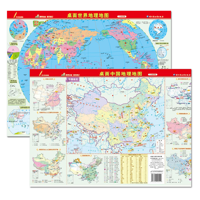 桌面中国地理地图/桌面世界地理地图 学生教学地图 地理知识书籍 学生
