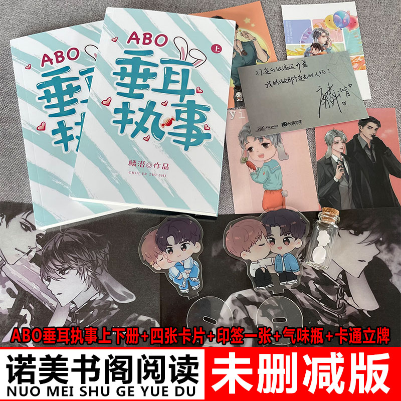 abo垂耳执事简体实体书小说未删减完结番外全2册赠l周边by麟潜
