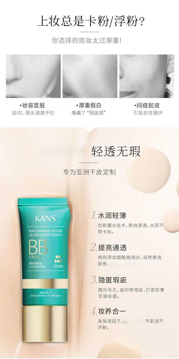 韩束BB霜烟酰胺沁水凝珠BB霜保湿隔离裸妆素颜提亮肤色遮瑕持久打底 烟酰胺沁水凝珠BB霜套组