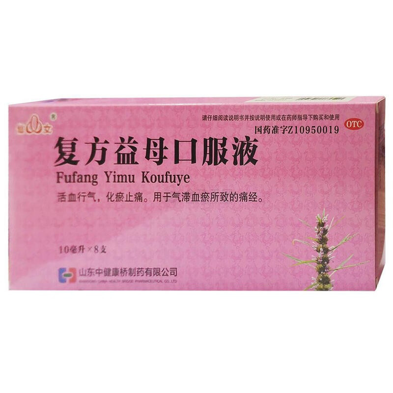 仙女 复方益母口服液 10ml*8支/盒 活血行气化瘀止痛