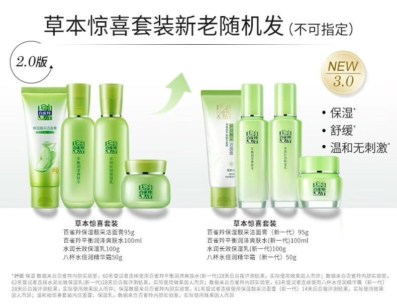 百雀羚（PECHOIN）护肤品套装 女草本精粹惊喜四件套补水保湿圣诞节礼盒送妈妈长辈 草本水乳2件套