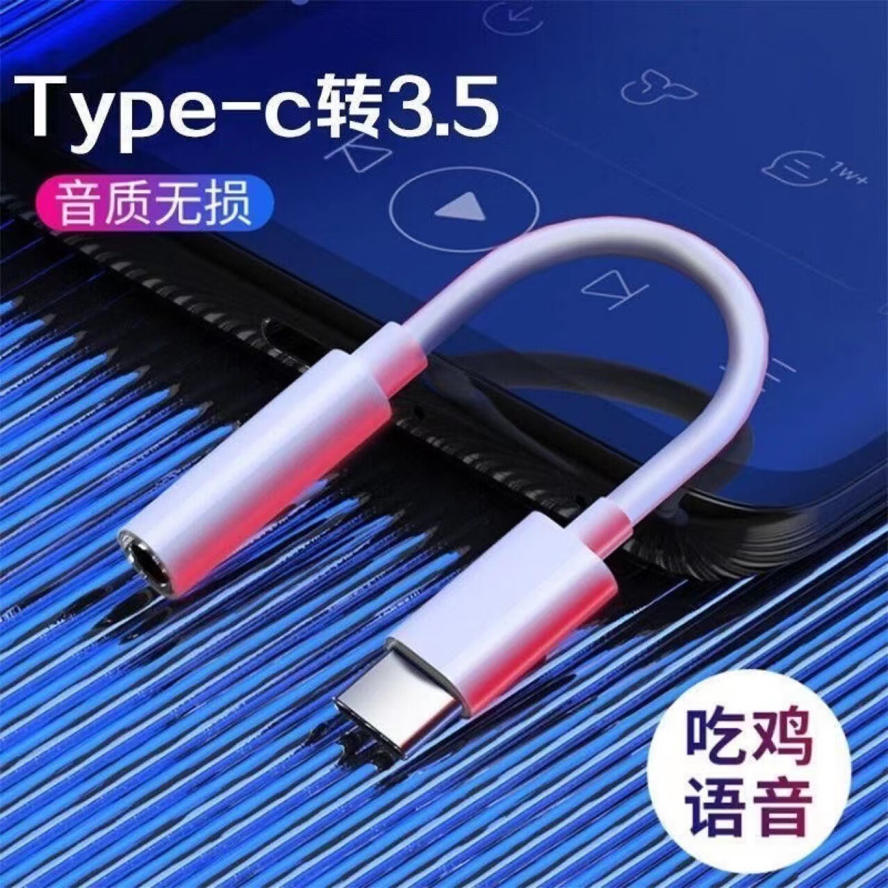 4，tpc音頻轉接頭 typec轉35mm耳機轉接器 適用小米手機轉接線安卓 type-c轉3.5mm【數字版】白色盒裝