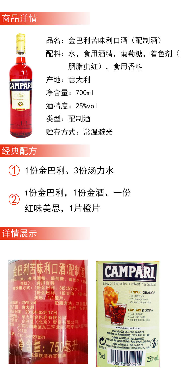 金巴利苦味利口酒campari意大利进口洋酒金巴利金巴利力娇酒