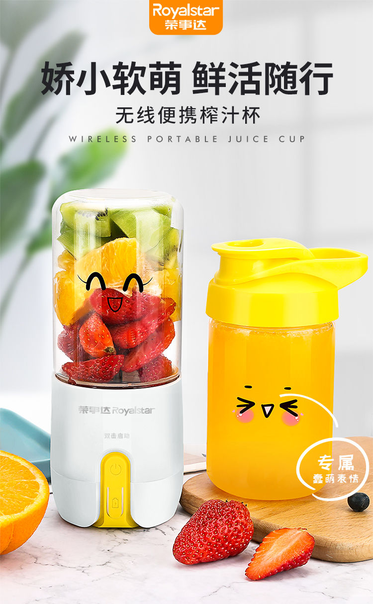 荣事达榨汁机家用小型水果汁机便携充电式榨汁杯多功能全自动学生obo