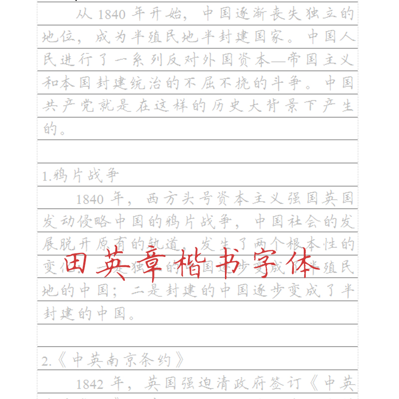党史练字帖党员学习资料党史楷书行书钢笔描红本党政党规纪律字帖党史
