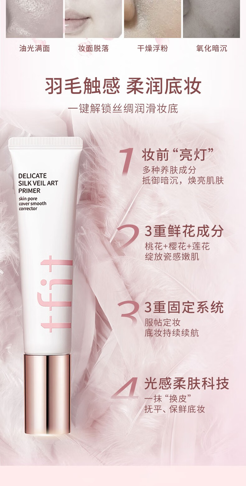 Tfit妆前乳隔离霜女隐形毛孔打底提亮肤色控油遮瑕 一支装（30ml）