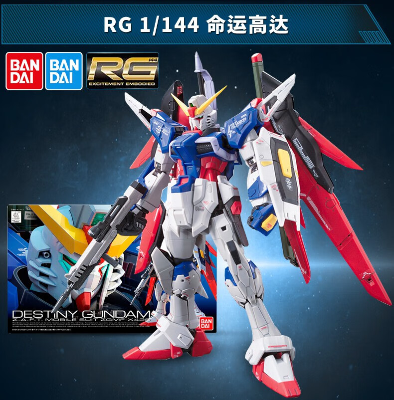 万代bandai高达模型gundam高达seed周边rg命运高达