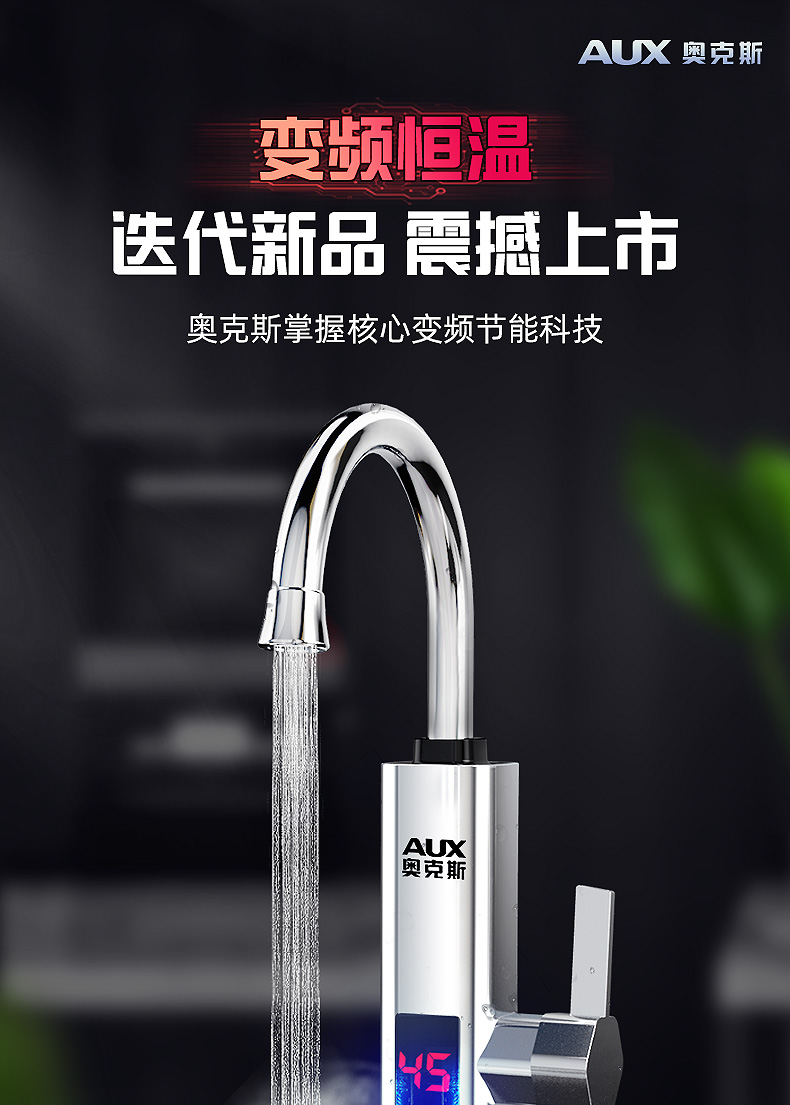 奥克斯电热水龙头速热即热式变频恒温加热厨房快速过自来水热家用