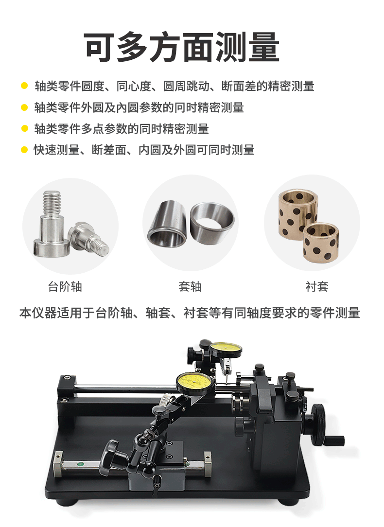 检查展鹏圆度找正同轴仪器同心度测量仪偏摆检测仪圆跳动con1152可测