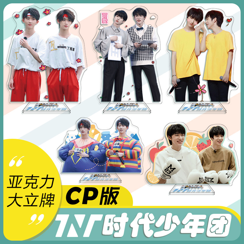 tnt时代少年团cp图片,tnt三大cp图片 时代少年团cp组合系列立牌16cm tnt马嘉祺丁程鑫宋亚轩刘耀文周边