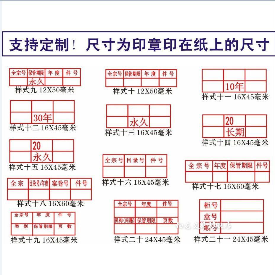 光敏档案章新规范文书档案归档件号六格印章科技档案档号章 样式三