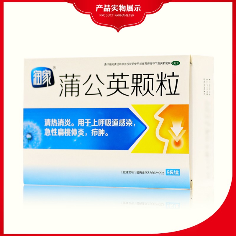 润家 蒲公英颗粒 9袋 清热上呼吸道感染扁桃体炎疖肿