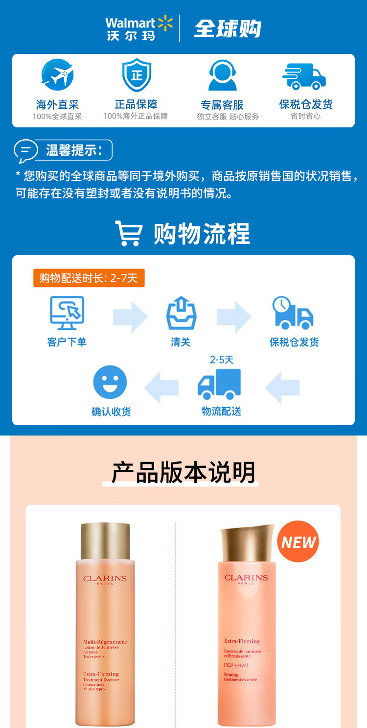 CLARINS 娇韵诗 焕颜紧致精华水 200ml