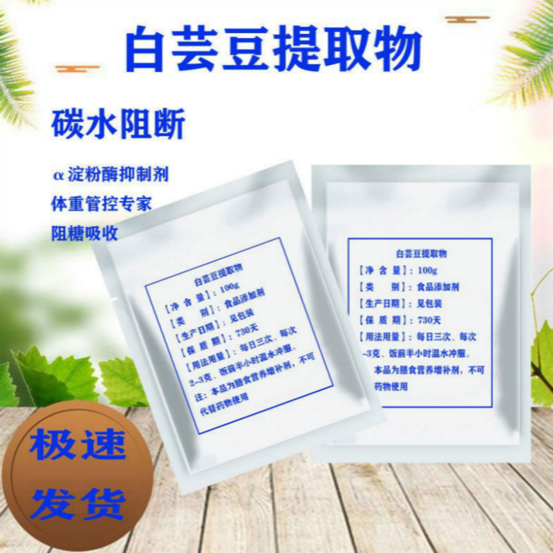 白芸豆提取物 淀粉酶剂 碳水化合物阻断剂控制食欲 200g( 量勺)