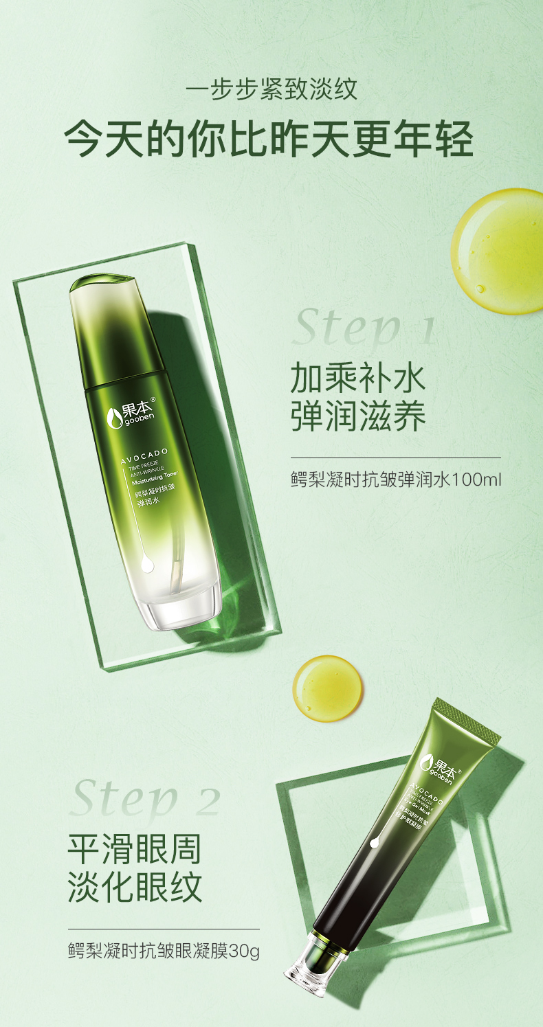 果本 官方 鳄梨紧致抗皱护肤品套装淡化细纹提拉紧致护肤情人节礼物 鳄梨臻养礼盒