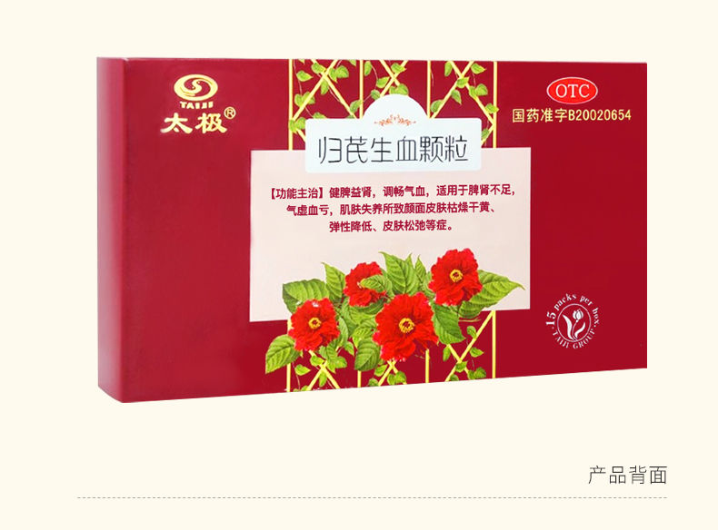 归芪生血颗粒 6g*15袋 健脾益肾 调畅气血 归芪生血颗粒15袋【1盒】