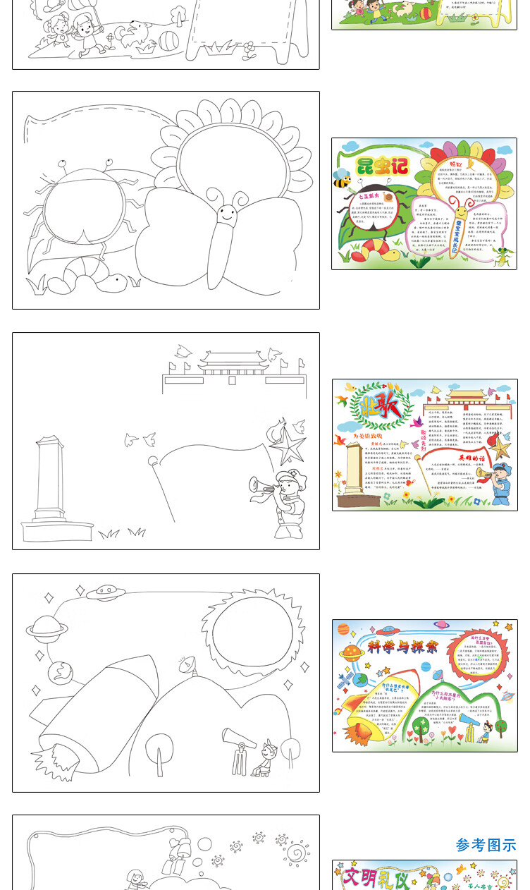 手抄报模板 小学通用空白专用纸小学生创意设计校园黑板报大全节日