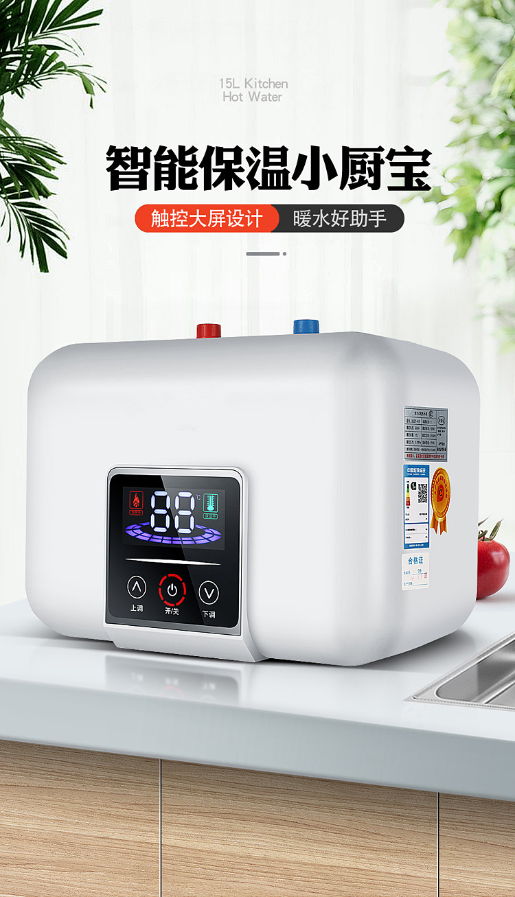 好太太小厨宝储水式家用8升10l15小型即热电热水器厨房热水宝bo好太太