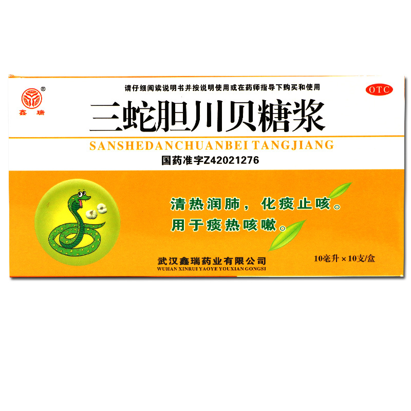 鑫瑞 三蛇胆川贝糖浆10ml*10支 清热润肺 化痰止咳 痰
