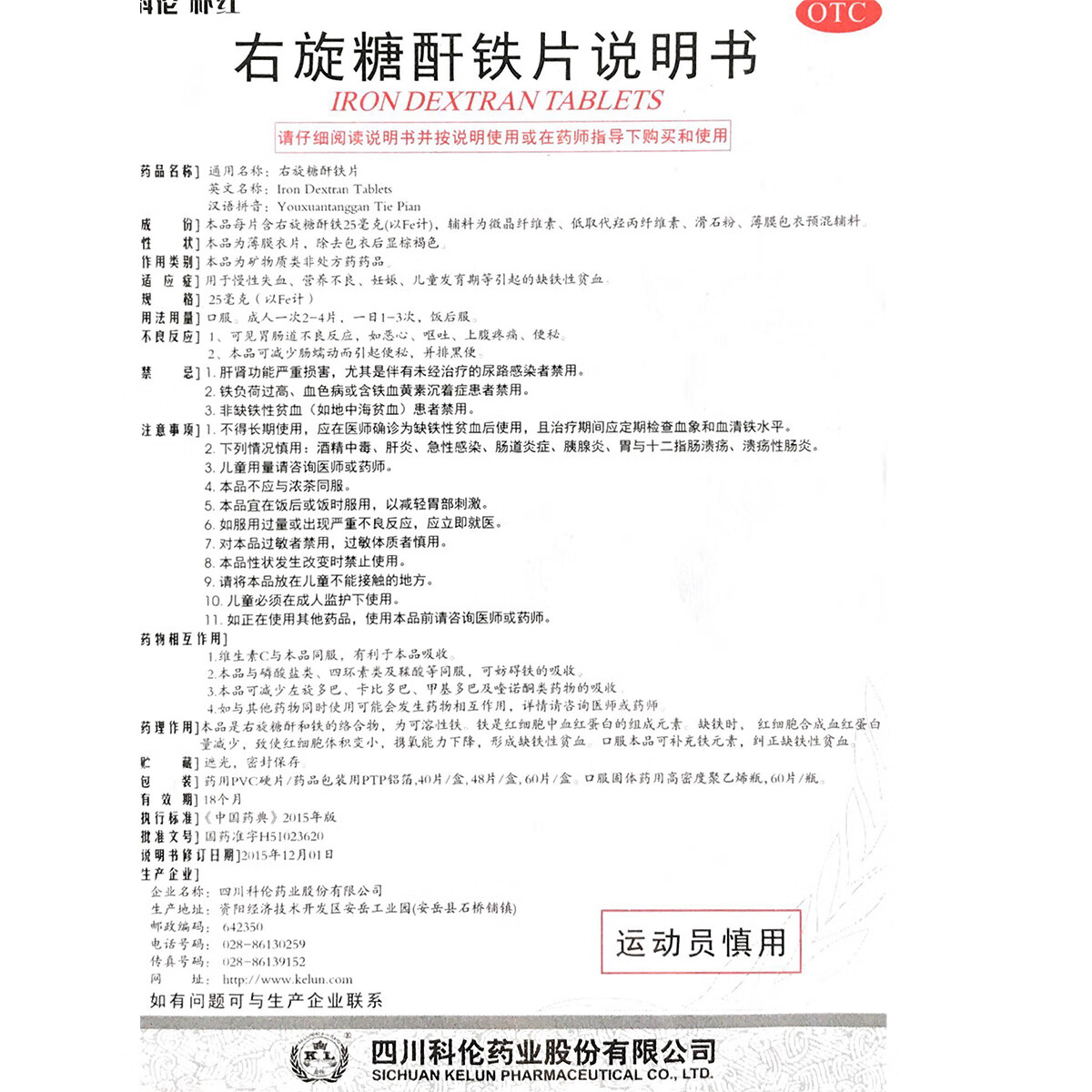 朴红 右旋糖酐铁片 25mg*60片 慢性失血 营养不良 妊娠 缺铁性贫血