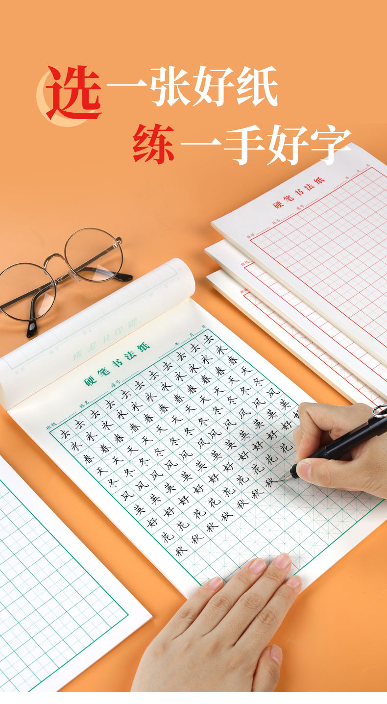 渡川舟文创米字格练字本 田字格回字格练字硬笔书法专用纸小学生作品