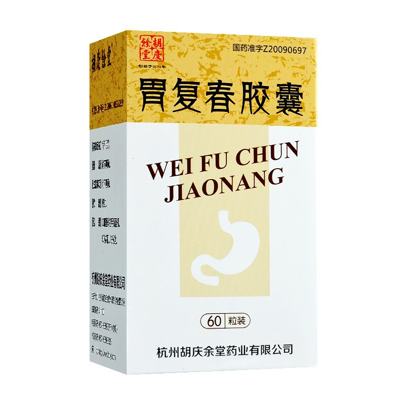 胡庆余堂胃复春胶囊035g60粒健脾益气活血解毒5盒