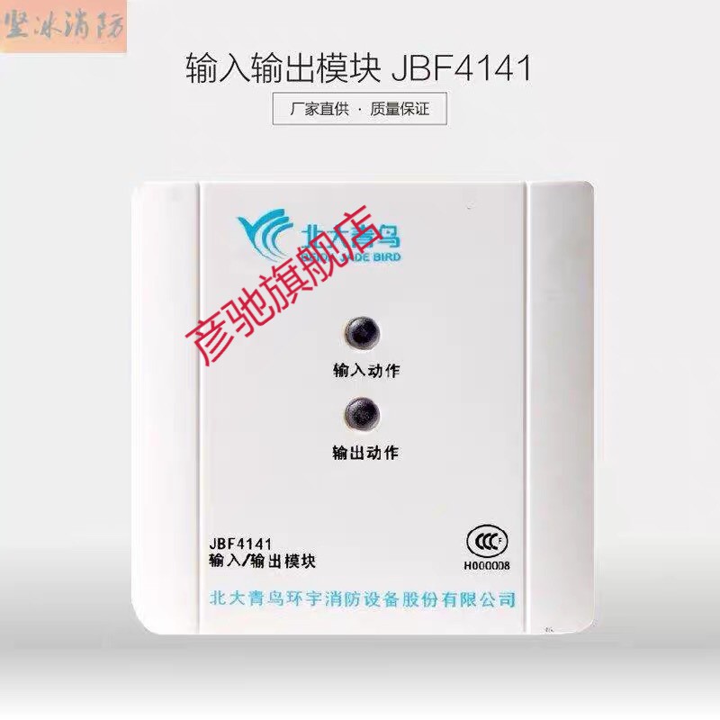 北大青鸟输入输出模块北大青鸟jbf-4141/5141替代jbf