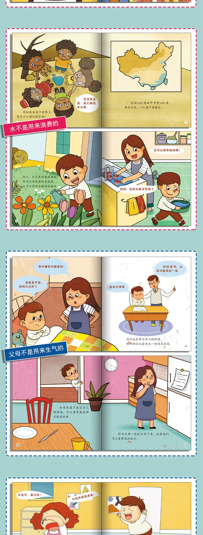 《好孩子行为规范绘本全套10册幼儿情商行为管理绘本2