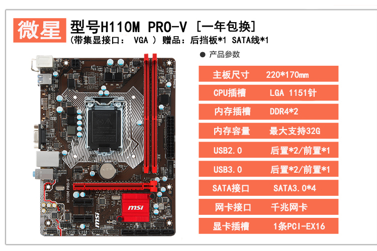 msi微星h110mprovd主板ddr4b150micafe板支持67代1151浅黄色