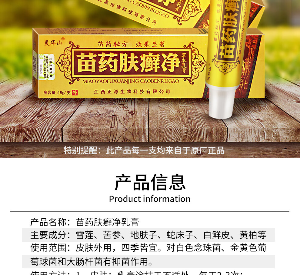 灵华山灵华山苗药肤廯净15g