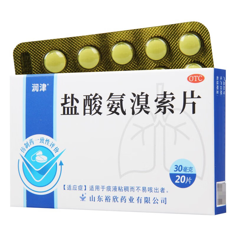 润津盐酸氨溴索片20片咳嗽祛痰药痰痰液粘稠支气管哮喘1盒20片
