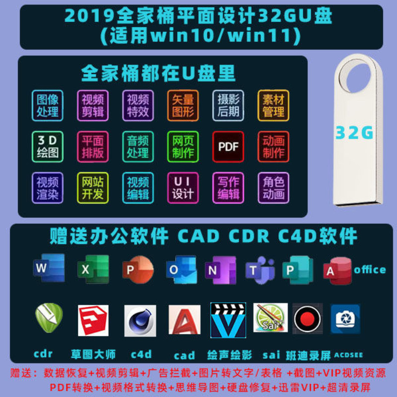 p图片设计视频剪辑制作音频动画网页设计cad软件3d安装包u盘32gb64g22