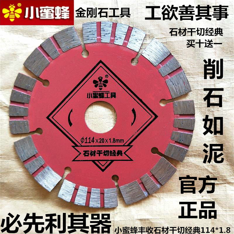 小蜜蜂玻化砖切割片大理石瓷砖切割机刀片金刚石干切专用石材锯片小