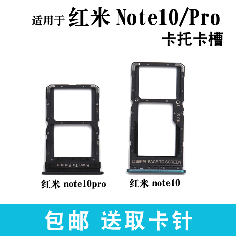 红米note10卡槽设计,红米note10pro卡槽图片 森麦康 小米红米note10 5g卡槽卡托红米note10pro插卡