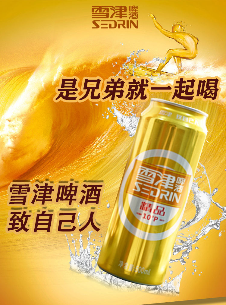 雪津啤酒易拉罐雪津金麦啤酒500毫升酒雪津精品500毫升6