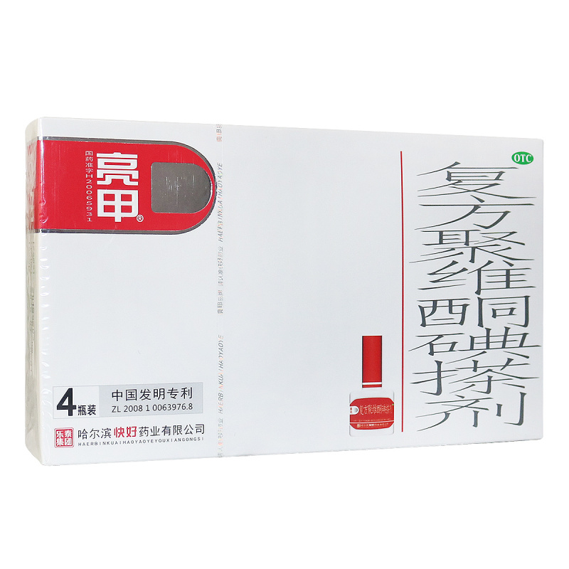 亮甲复方聚维酮碘搽剂亮甲灰指甲专用药水正品非进口有效治疗灰指甲