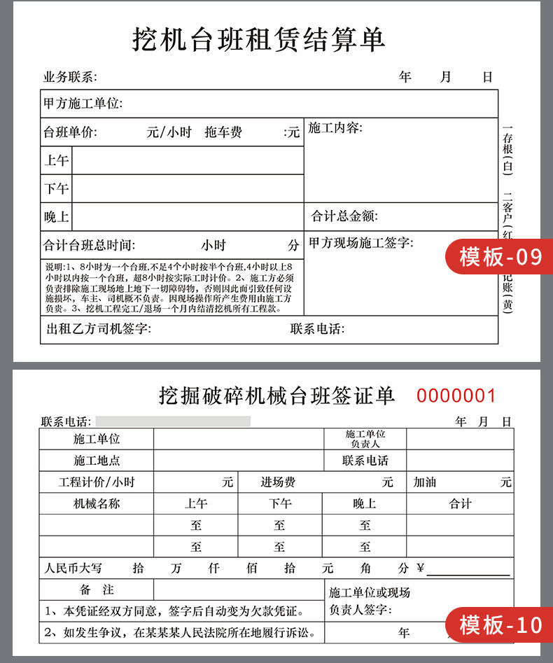 挖机工时单挖掘机台班签证单二联三联时间工作施工工程机械签单本挖掘