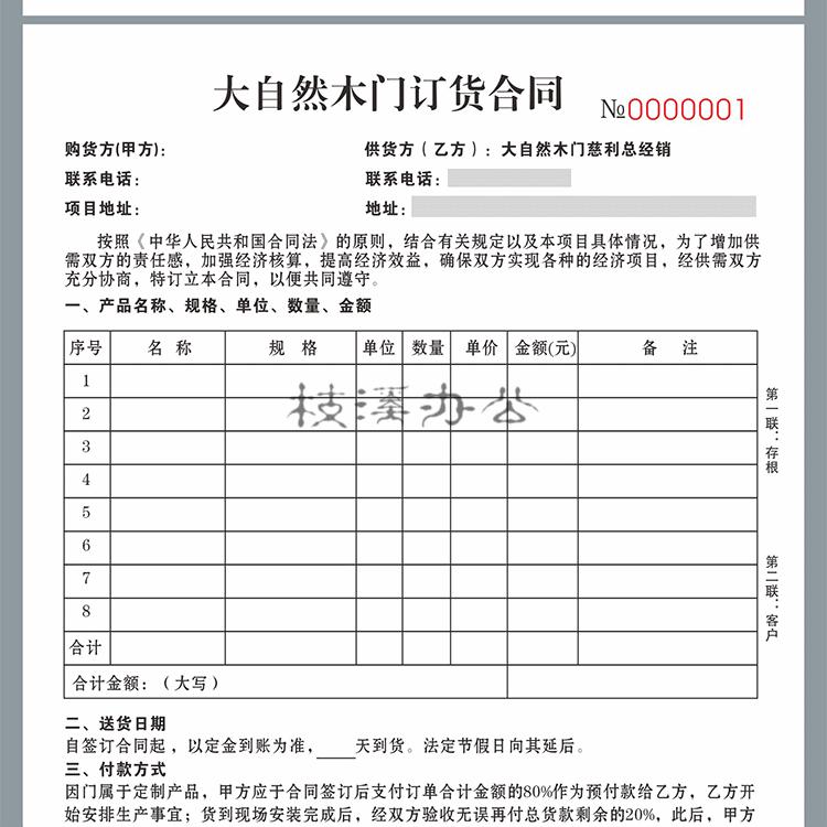 家具订货单门窗销售购销订购合同三联木门建材全屋本l