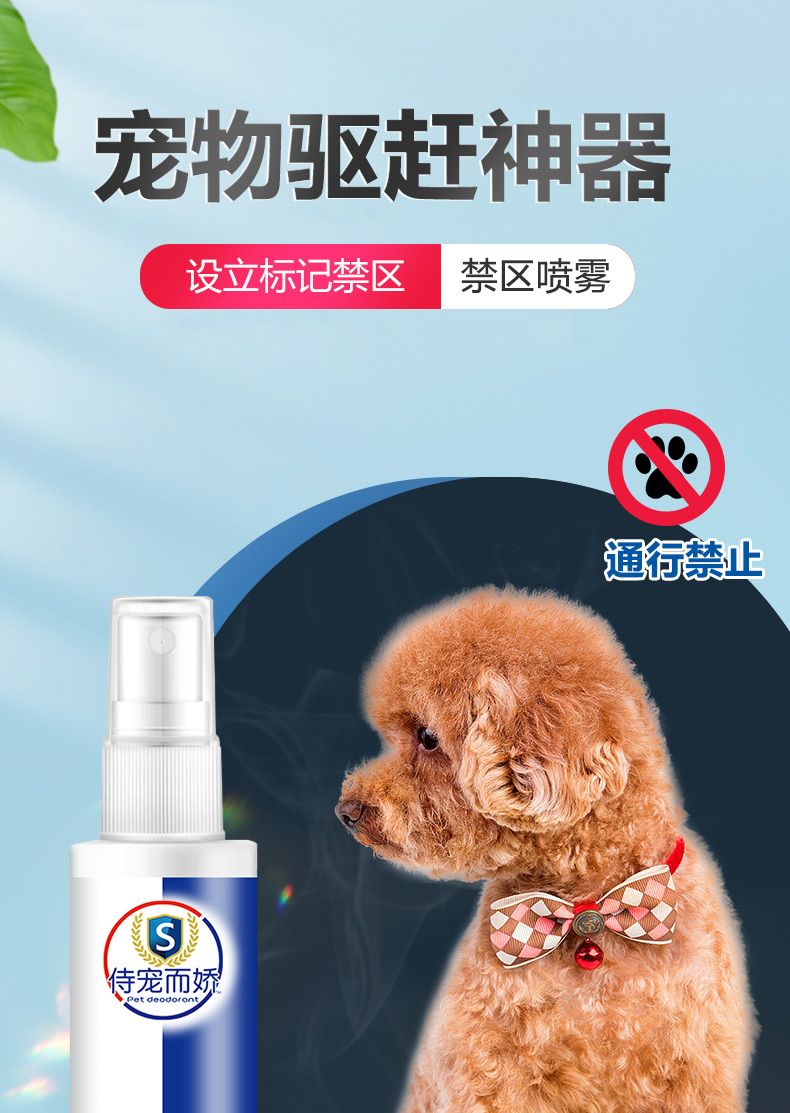 驱狗喷剂防止狗乱拉撒尿防狗尿喷剂狗狗长效禁区喷雾室外驱狗神器轮胎
