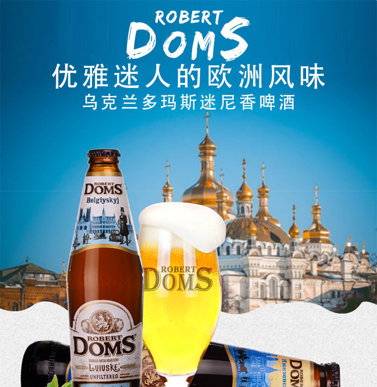 乌克兰多玛斯精酿进口啤酒原装doms白啤酒小麦500ml20瓶白啤500ml24听