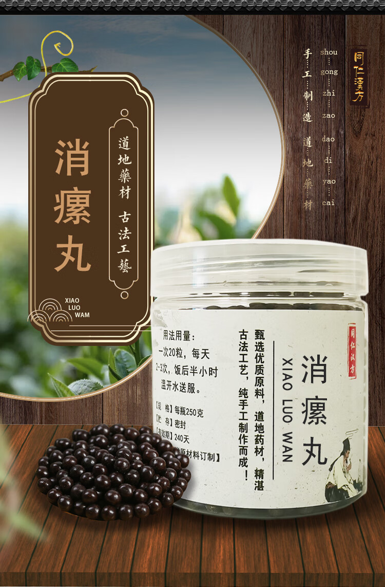 消瘰丸软坚散结北京同仁堂材料煅牡蛎黄耆官方品质精选