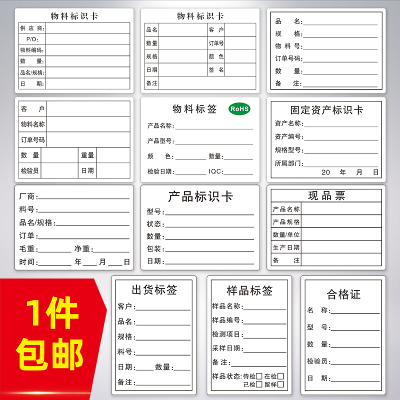物料标识卡不干胶印刷标签仓库来料物料产品管理贴纸标示商设计产品