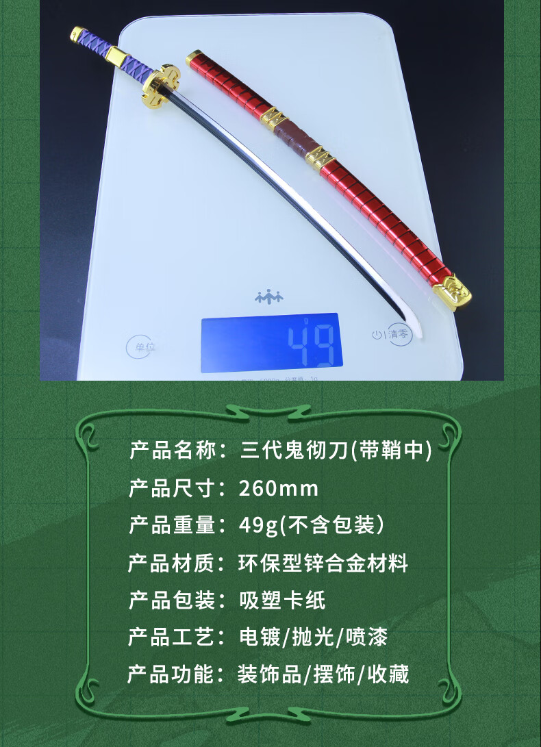 海贼王周边索隆三代鬼彻黑刀秋水雪走和道一文字带鞘弹动刀合金模型