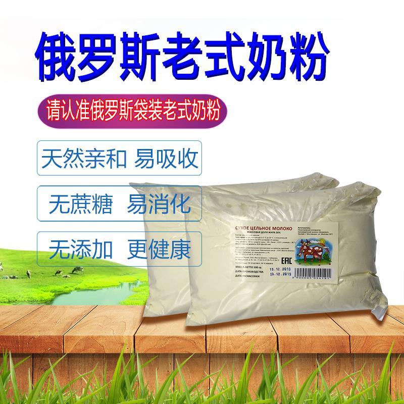 俄罗斯本土奶粉纯牛奶粉高钙中老年青少年成人醇香全脂奶粉500克四袋