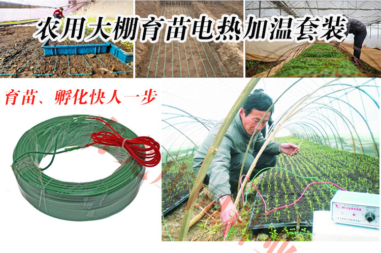 定制温室大棚蔬菜育苗加温地热线农用孵化温控器温控仪电热空气加热线