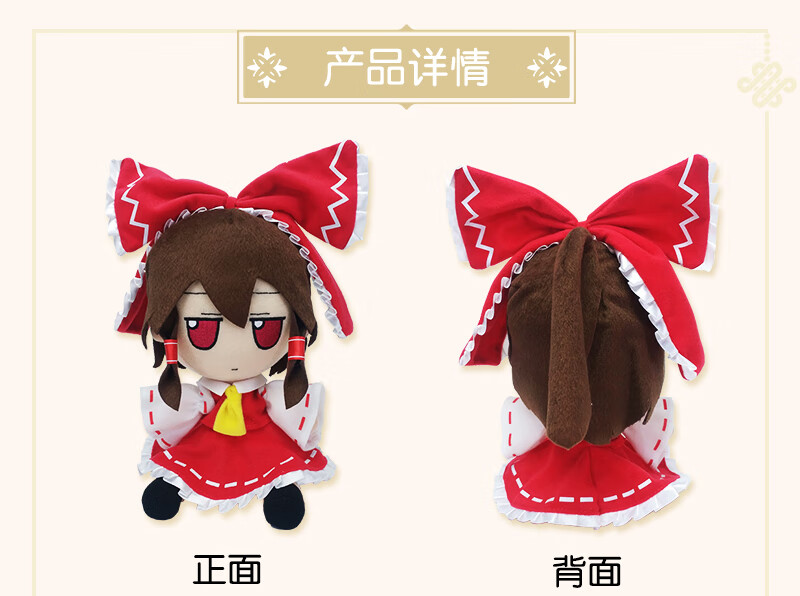 东方project周边布偶公仔娃娃毛绒玩具博丽灵梦二次元玩偶fumo