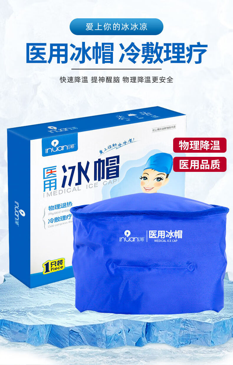 医用冰帽化疗减少脱发掉发冷敷物理降温退烧热缓解头围可调医用冰帽1